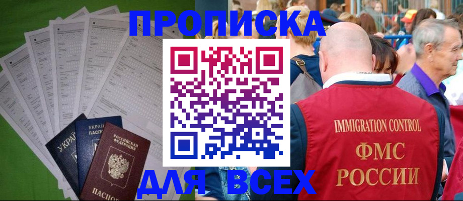 прописка законно в Лысково
